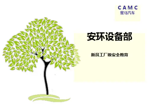 厂级安全教育