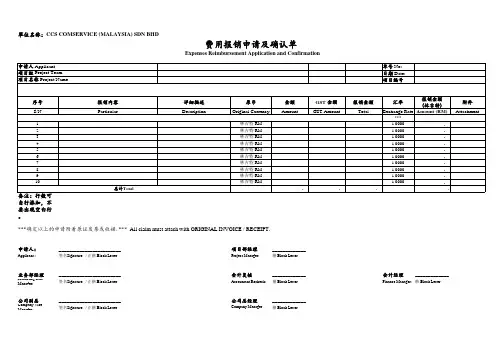 expense Claim-海外报销单模版