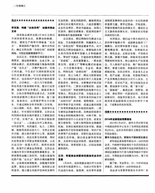2014年全球创业观察报告