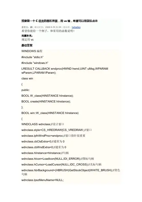 我要做一个C语言的图形界面