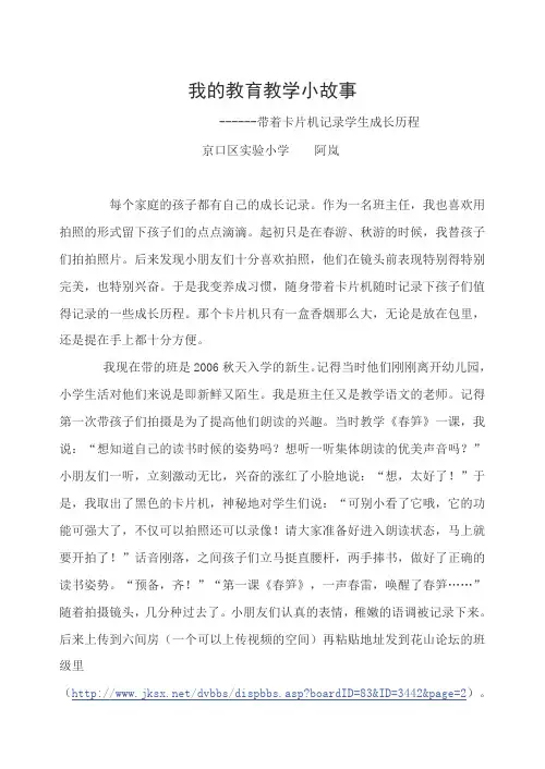 我的教育教学小故事 3