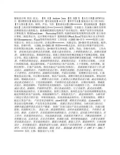 优秀服装设计师个人简历范文