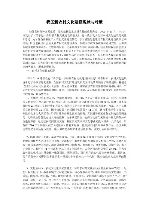 新农村文化建设现状与对策