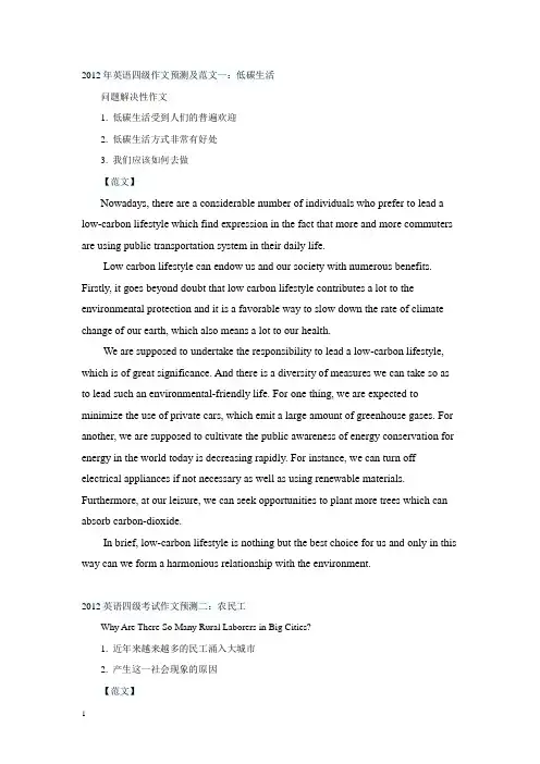 2012年英语四级复习作文预测及范文