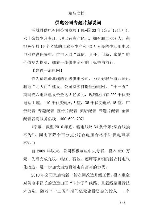 供电公司专题片解说词