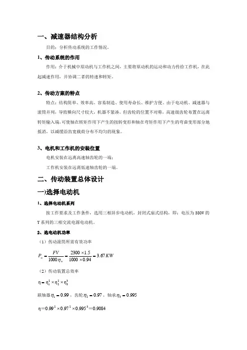 减速箱设计