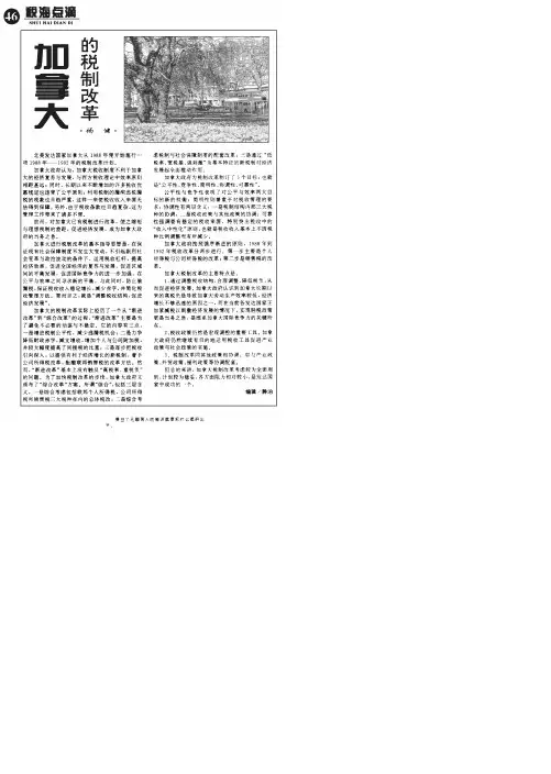 加拿大的税制改革