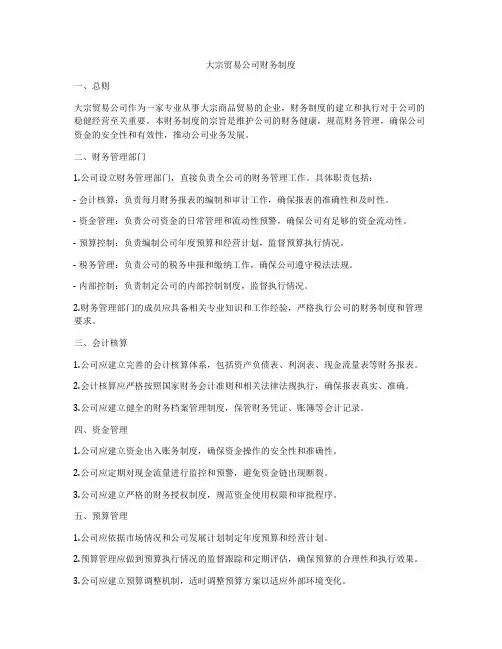 大宗贸易公司财务制度