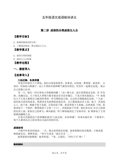 部编版小学语文五年级专题知识拓展提升讲义成语的分类成语主人公