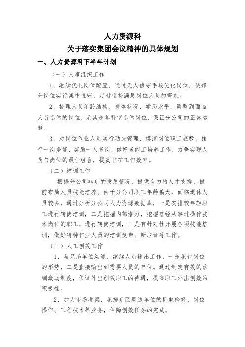 人力资源规划