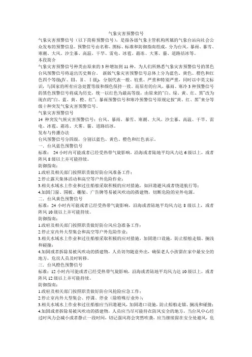 气象灾害预警信号