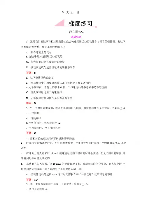 高中物理新课标人教版选修3-4 梯度练习15-1.2.pptx