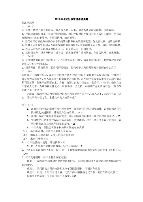 北京大学行政管理考研真题