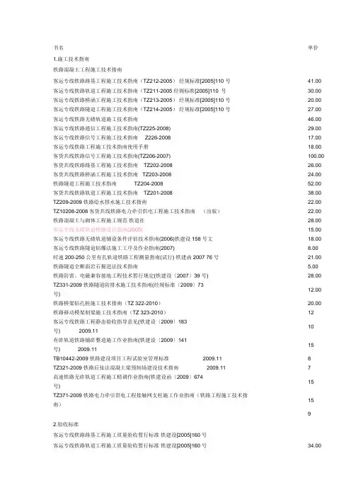 铁路施工技术指南