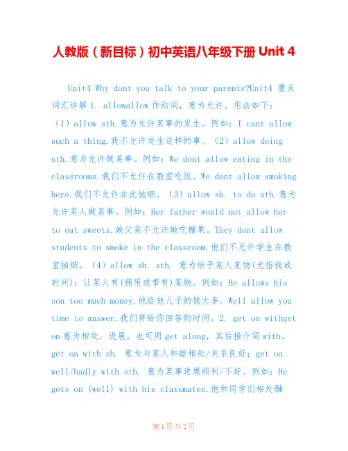 人教版(新目标)初中英语八年级下册Unit 4