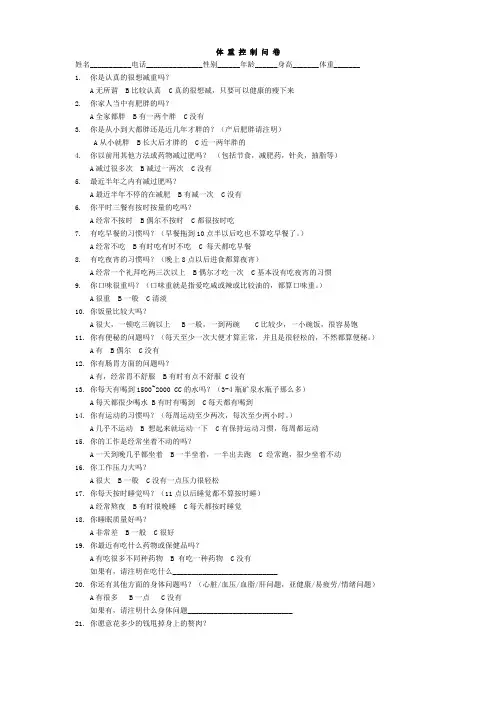 减肥问卷-新版
