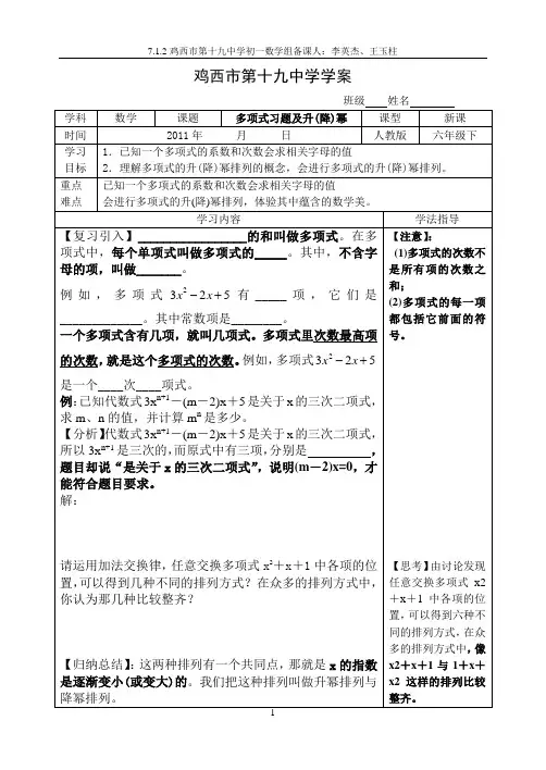 多项式二学案
