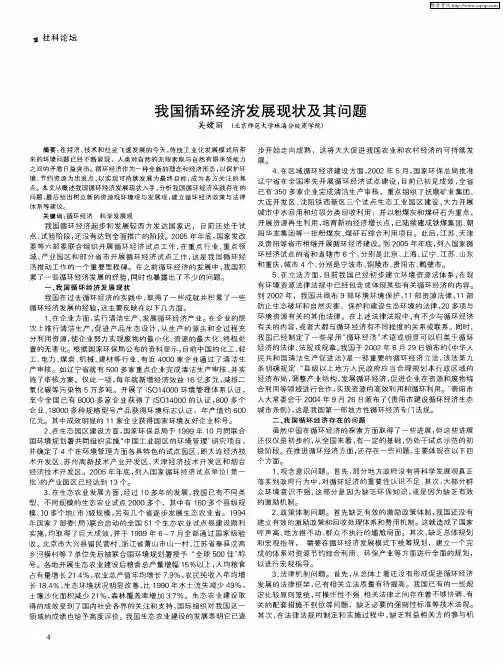 我国循环经济发展现状及其问题