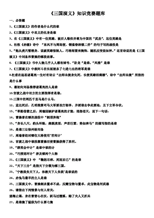 三国演义练习题汇总全
