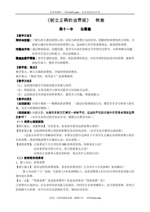 高一政治教案：1.3.2树立正确的消费观(新人教版必修1)
