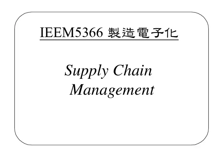 SCM-供应链管理