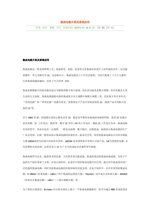 集成电路介绍及原理应用