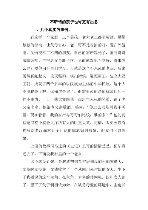 不听话的孩子也许更有出息