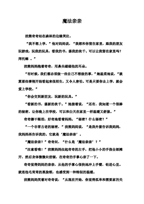 魔法亲亲
