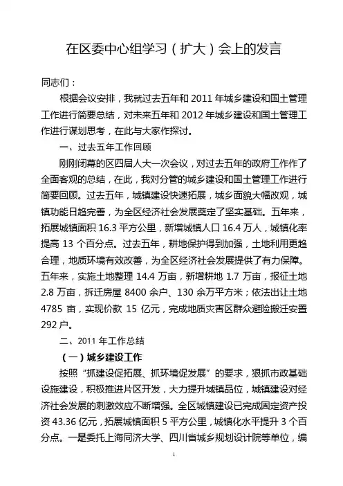 在区委中心组学习扩大会上的发言