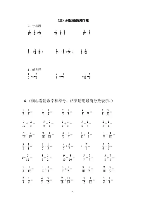 分数加减法练习题