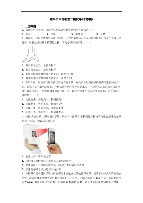 绍兴市中考物理二模试卷(含答案)