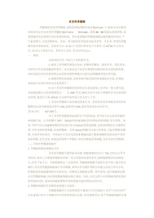多发性骨髓瘤