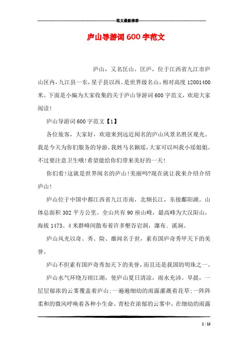 庐山导游词600字范文