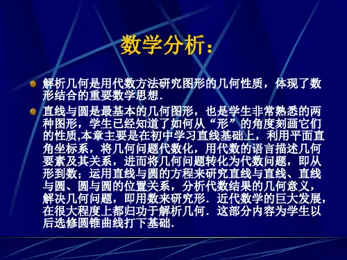 解析几何复习