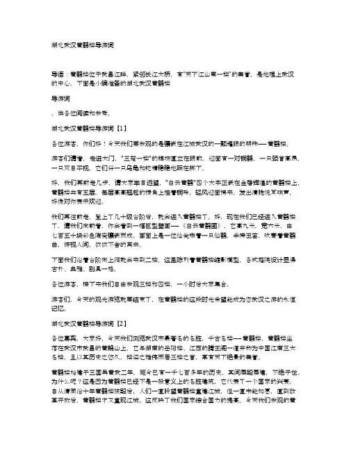 湖北武汉黄鹤楼导游词
