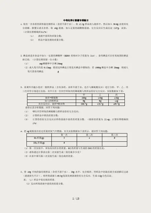 中考复习-初中化学计算题专题(含答案)