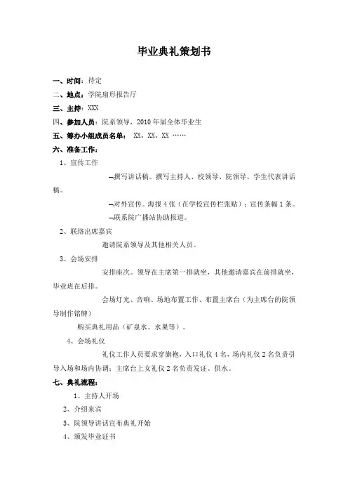 大学生毕业典礼策划