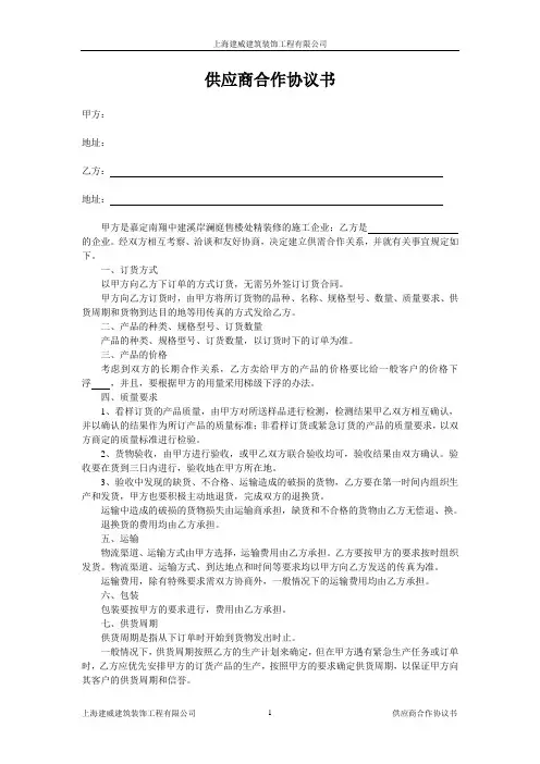 供应商合作协议