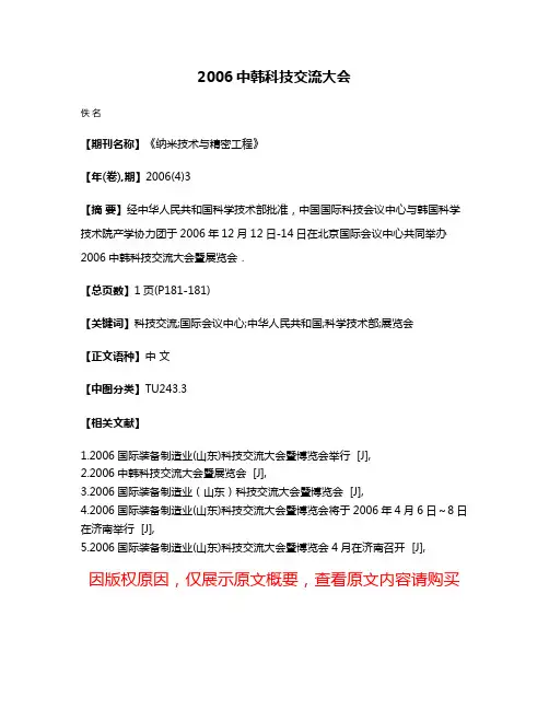 2006中韩科技交流大会