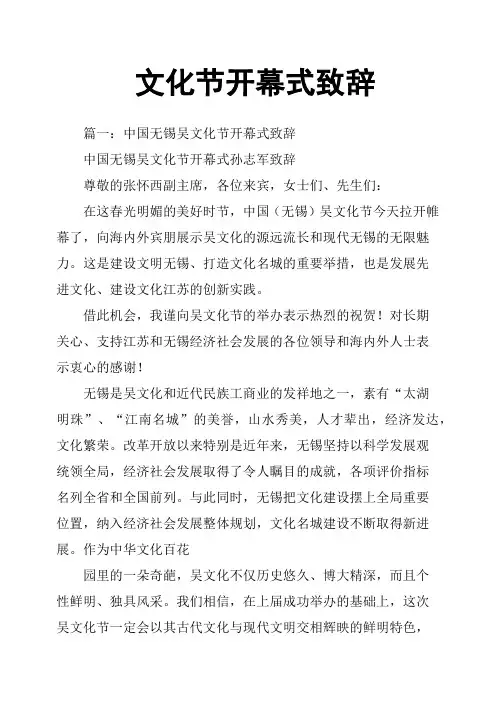 文化节开幕式致辞 2