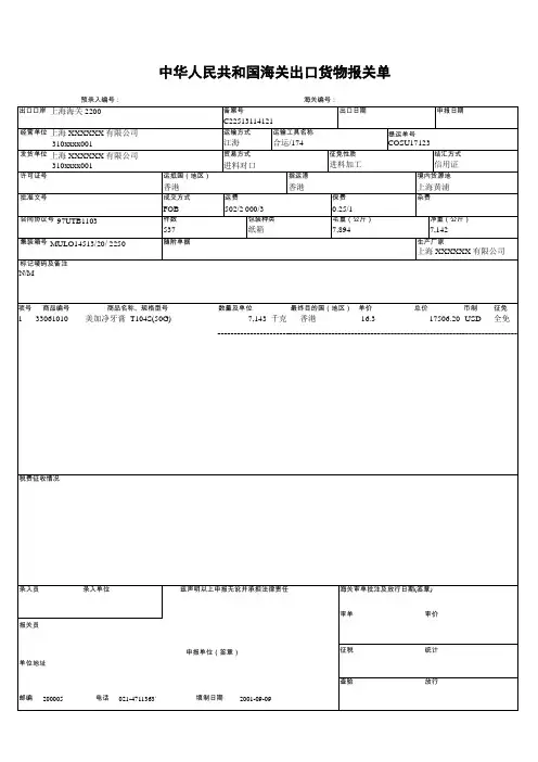 报关_出口货物报关单