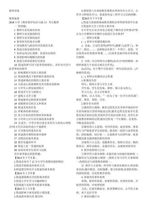 小学教育教学知识与能力-知识点