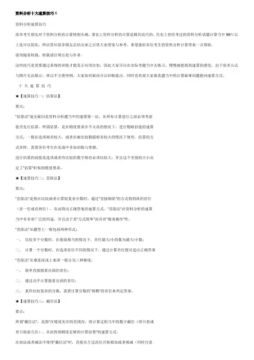 资料分析十大速算技巧——6页