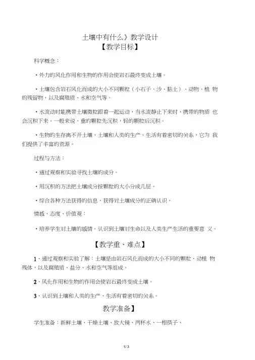 五年级科学教案-3.4土壤里有什么(2)