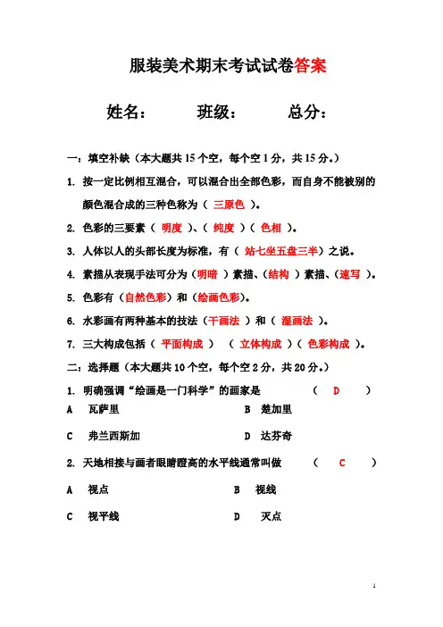 服装美术期末考试试卷答案 (2)