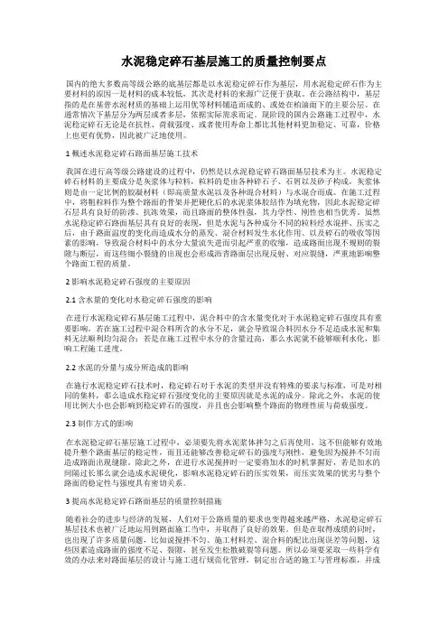 水泥稳定碎石基层施工的质量控制要点