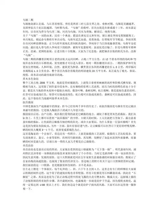 乌镇西栅导游词