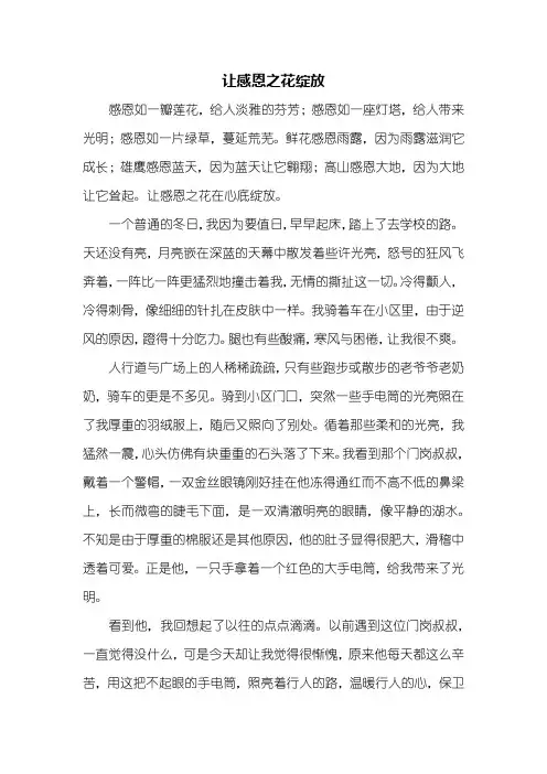 初一作文：让感恩之花绽放作文800字