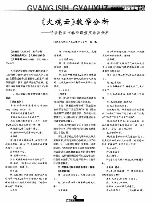 《火烧云》教学分析——特级教师吉春亚课堂实录及分析