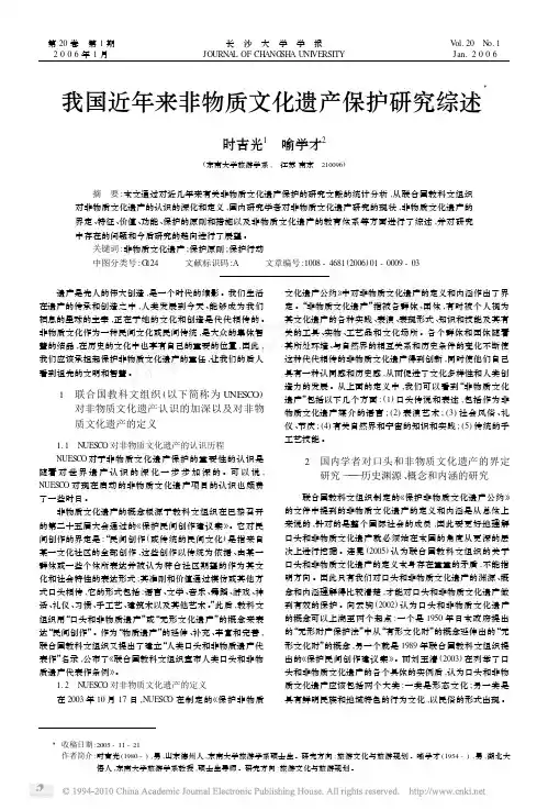 我国近年来非物质文化遗产保护研究综述